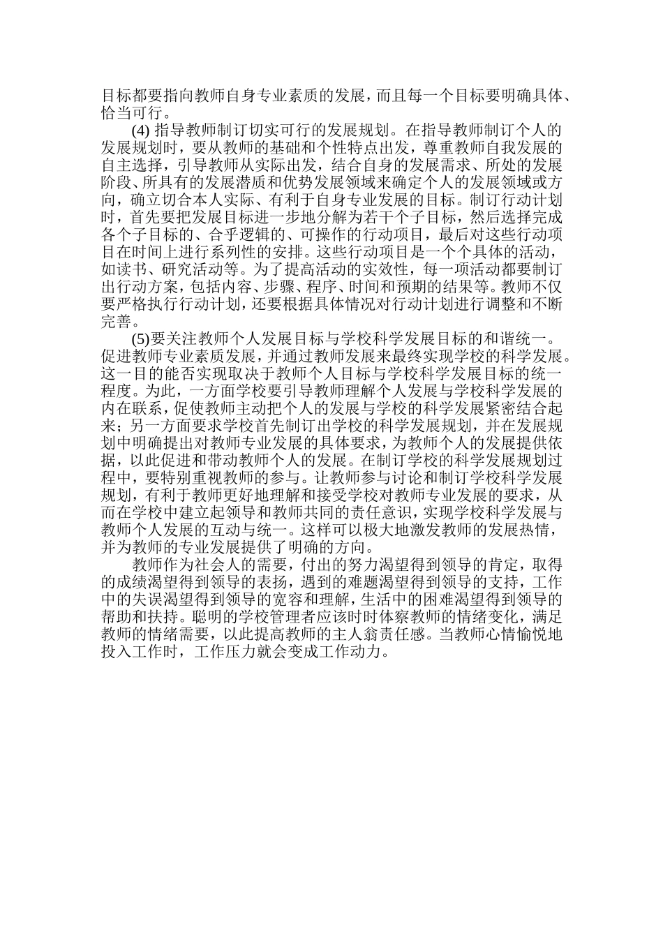 缓解教师职业倦怠的对策和建议_第3页