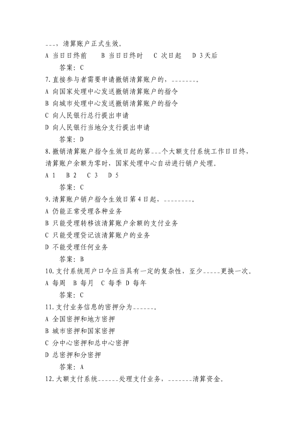 支付清算管理知识系统及业务管理知识题库_第2页