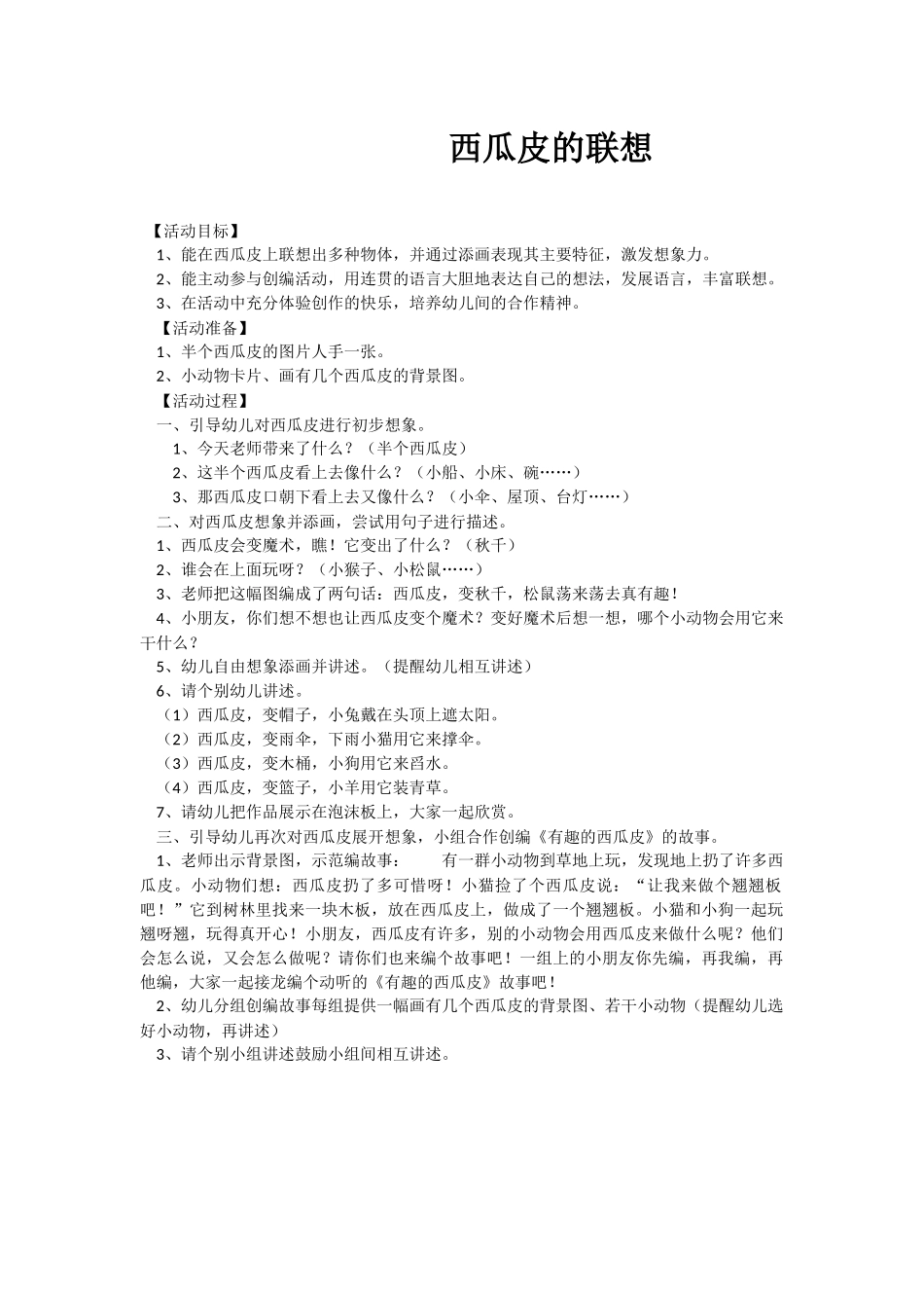 西瓜皮的联想_第1页