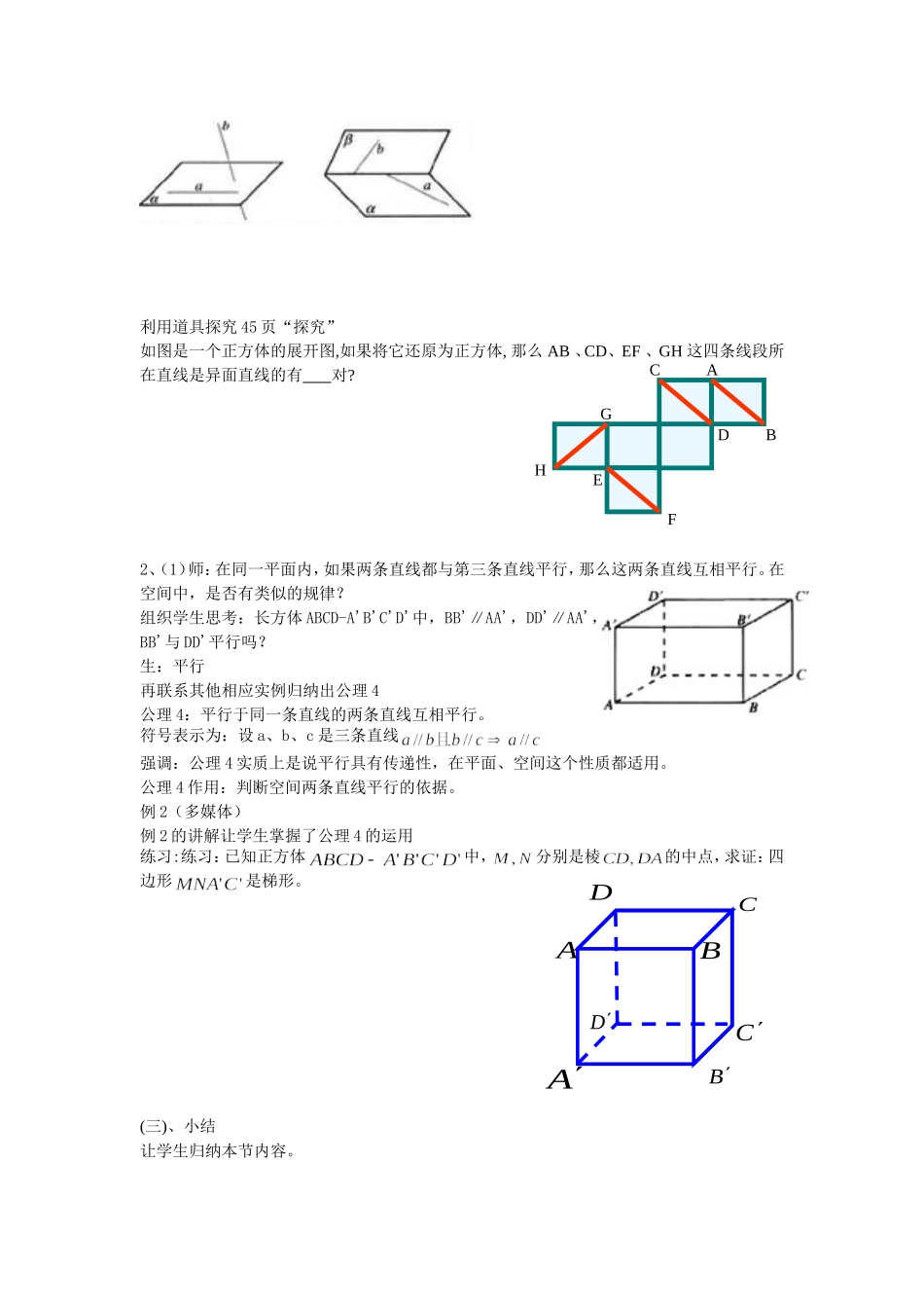 空间中直线与直线之间的位置关系（教案）_第2页