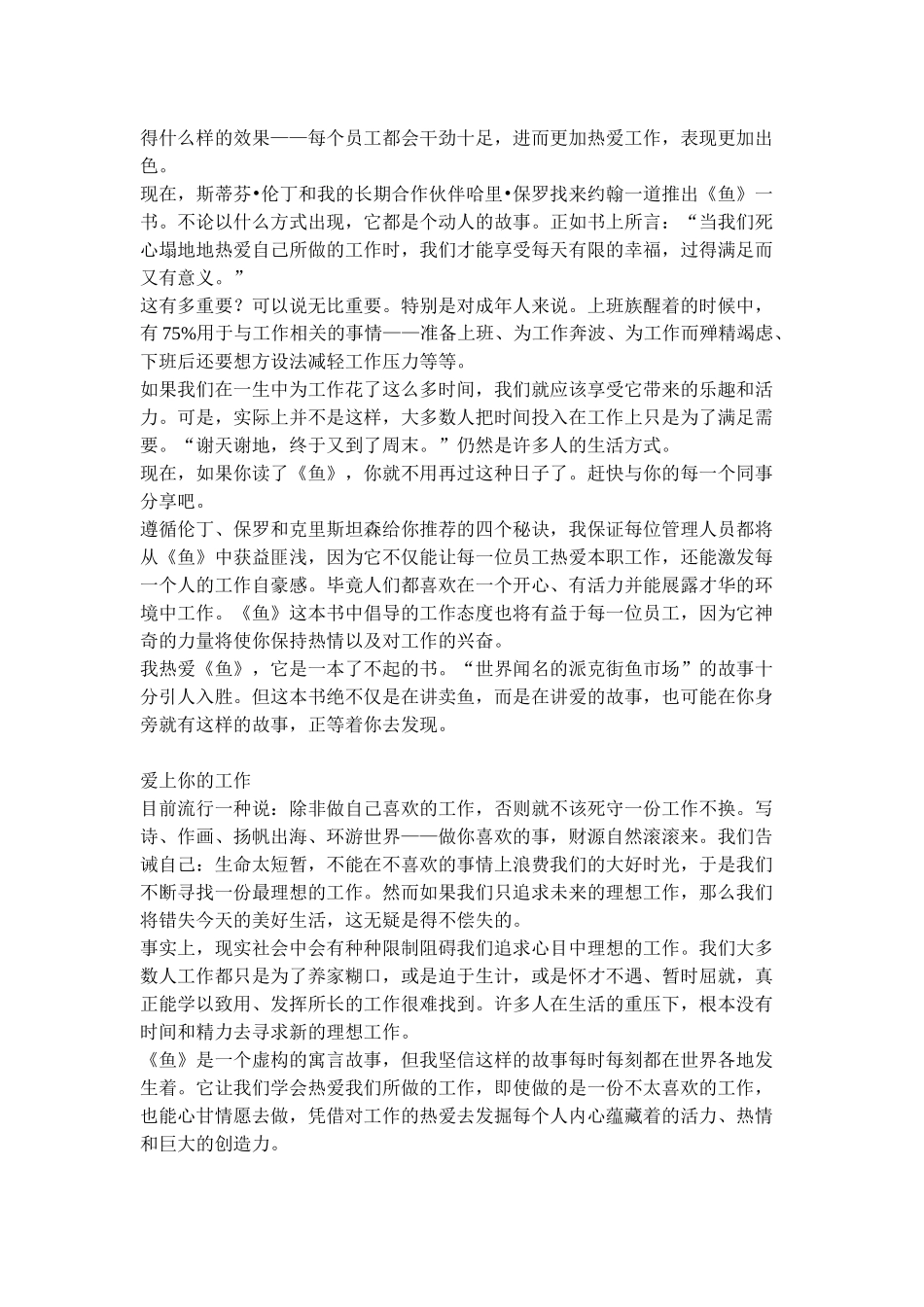 鱼一种提高士气和改善业绩的奇妙方法_第2页