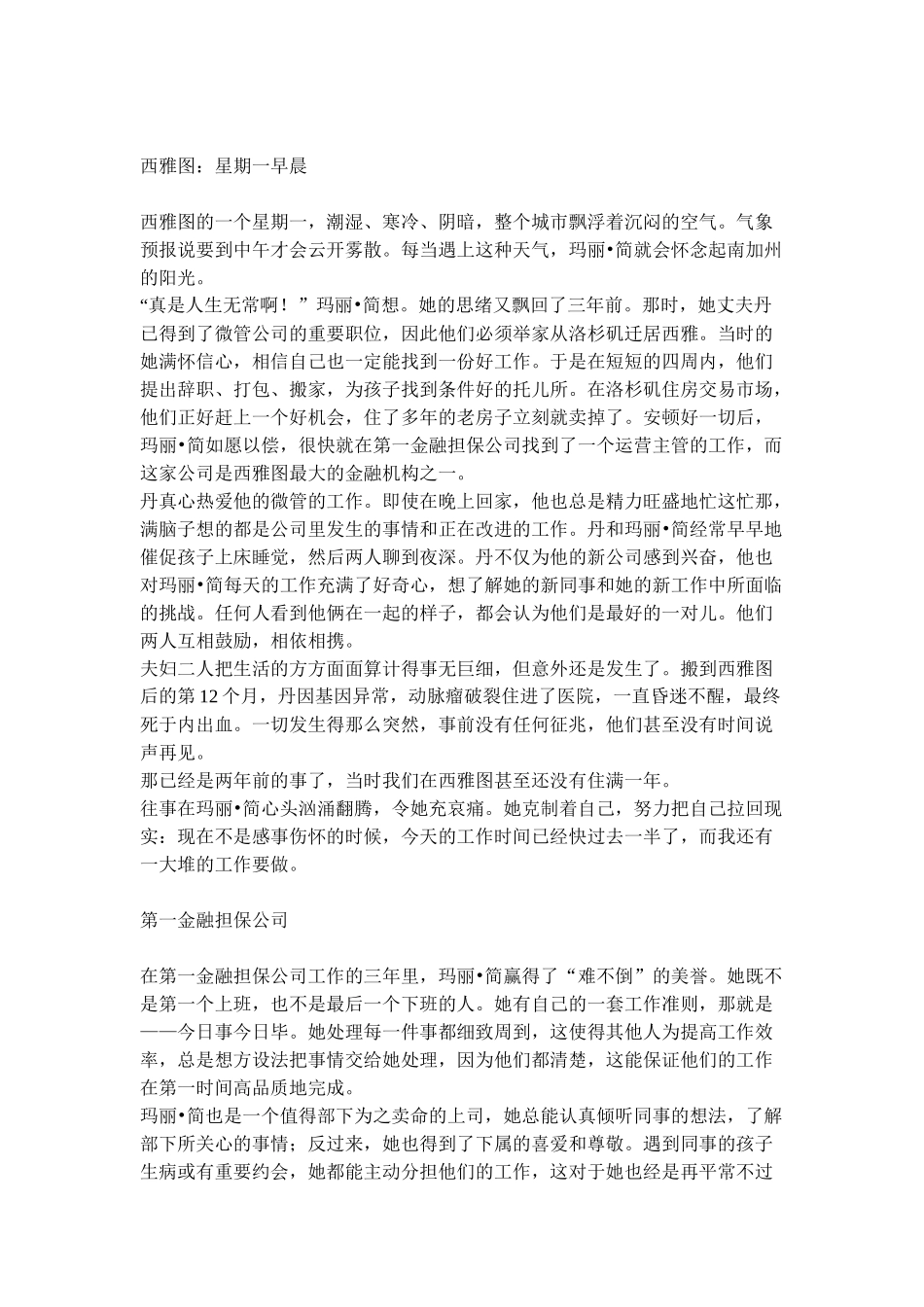 鱼一种提高士气和改善业绩的奇妙方法_第3页