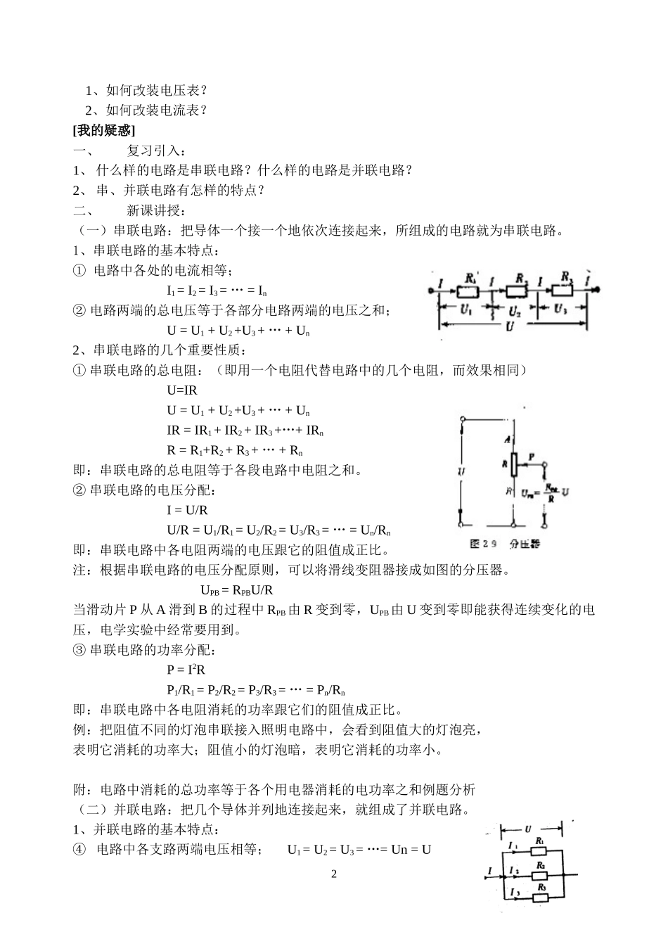课题：串联电路和并联电路_第2页