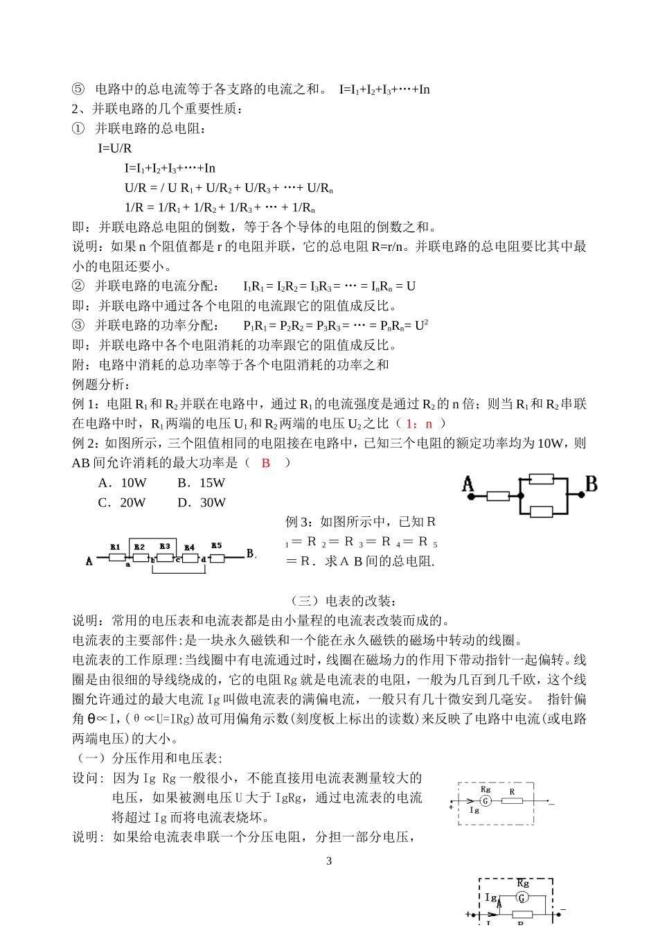 课题：串联电路和并联电路_第3页
