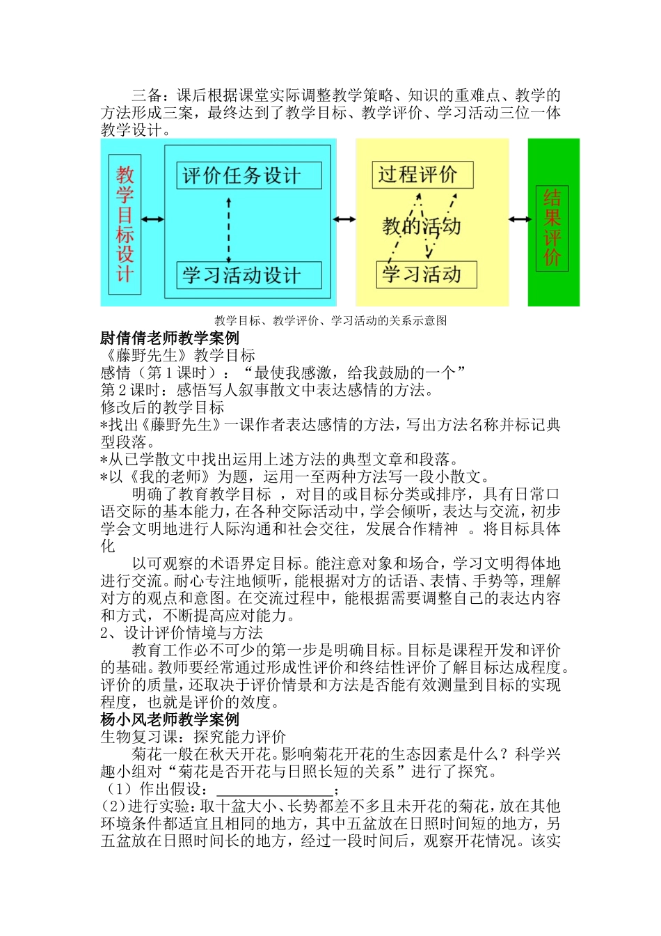 初中高效教研活动的策划与实施——初二年级“同课异构”案例分析_第2页