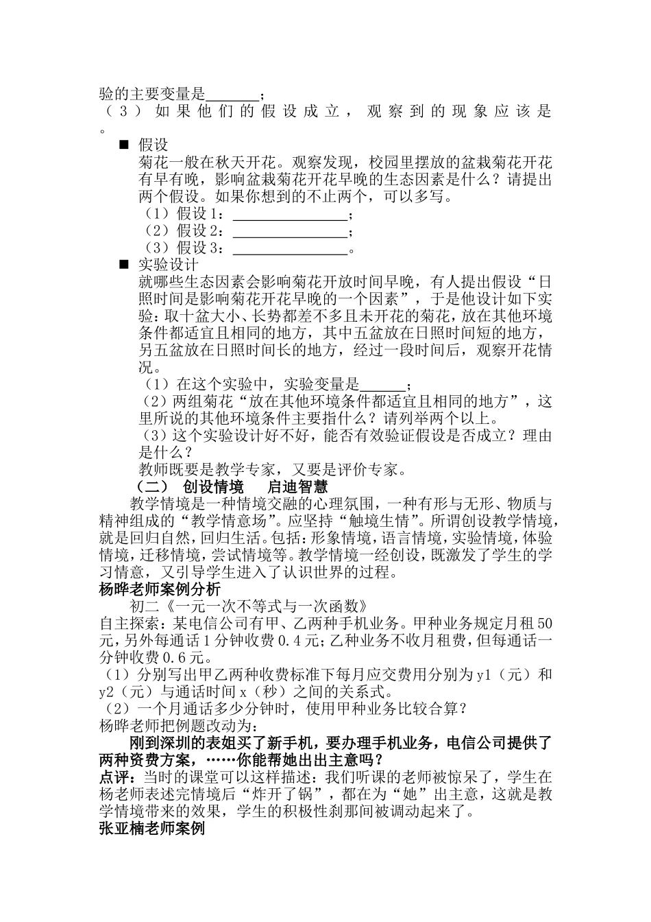 初中高效教研活动的策划与实施——初二年级“同课异构”案例分析_第3页