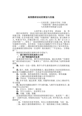 初中高效教研活动的策划与实施——初二年级“同课异构”案例分析