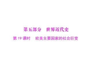 欧美主要国家的社会巨变