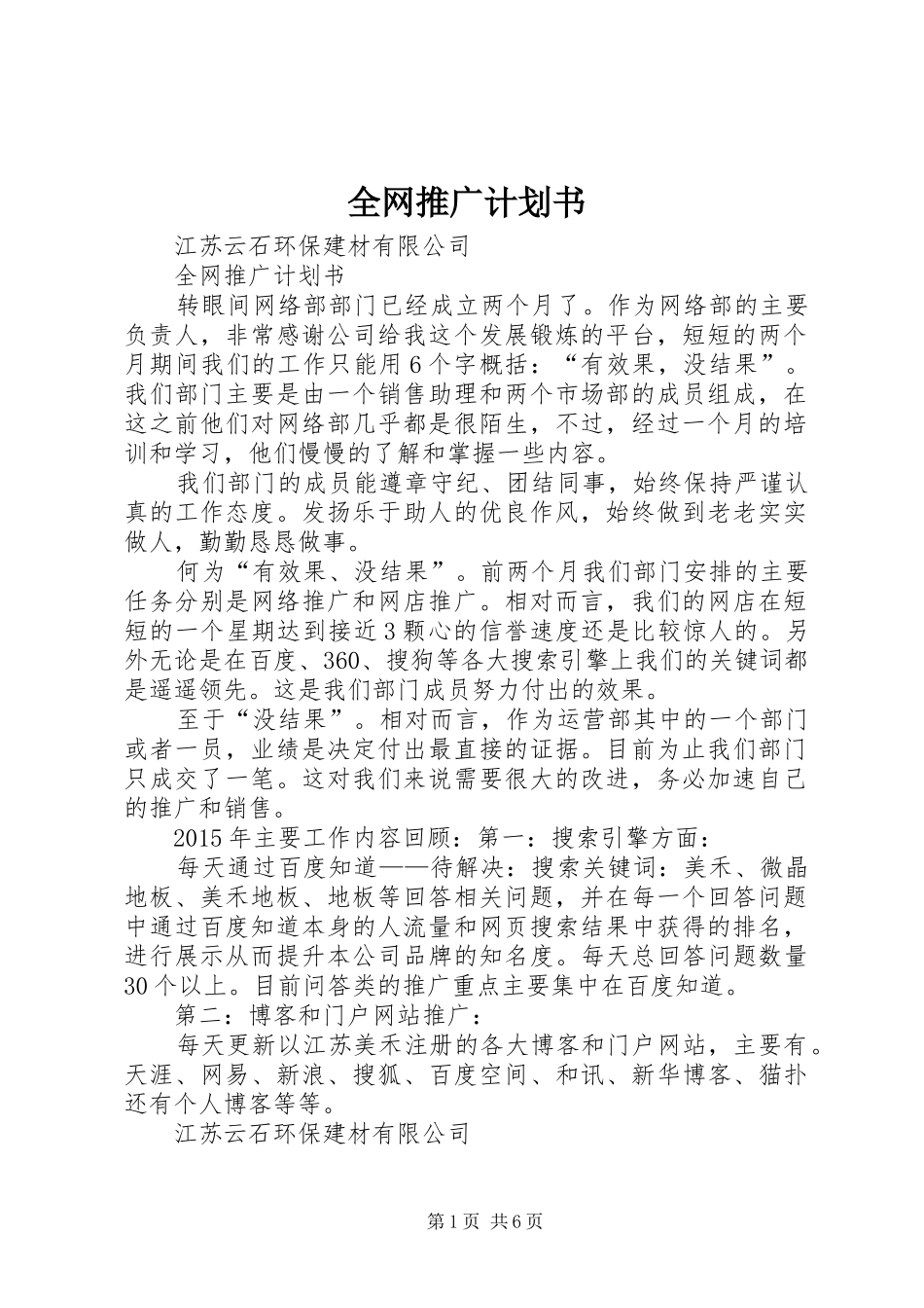 全网推广计划书_第1页