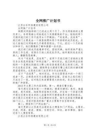 全网推广计划书