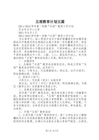 五观教育计划五篇