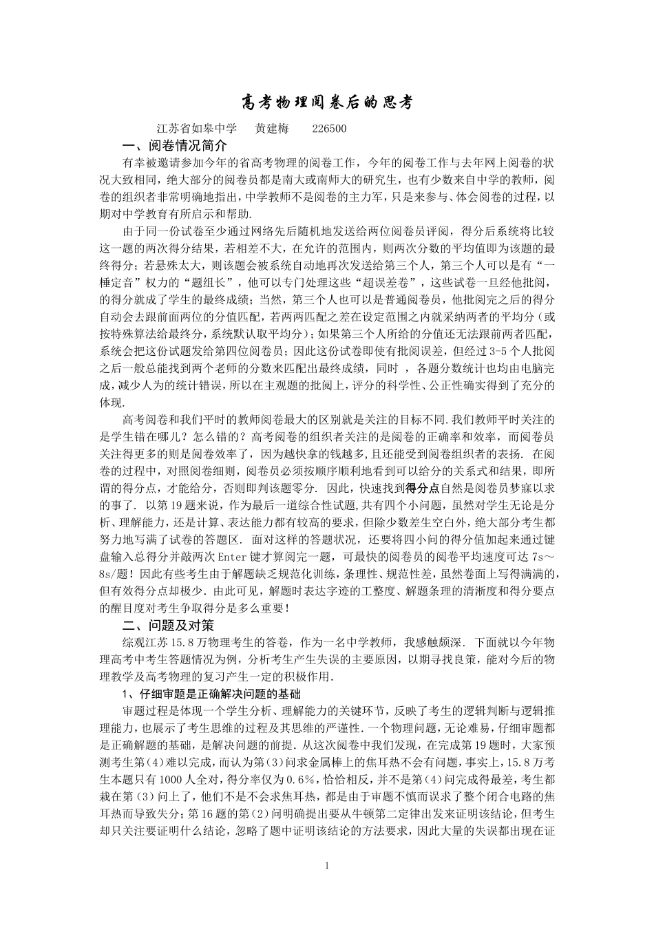 转：高考物理阅卷后的思考_第1页