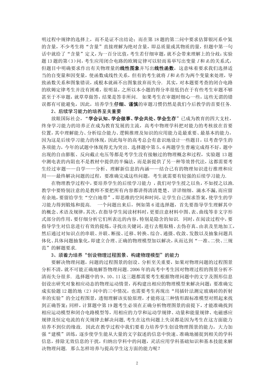 转：高考物理阅卷后的思考_第2页