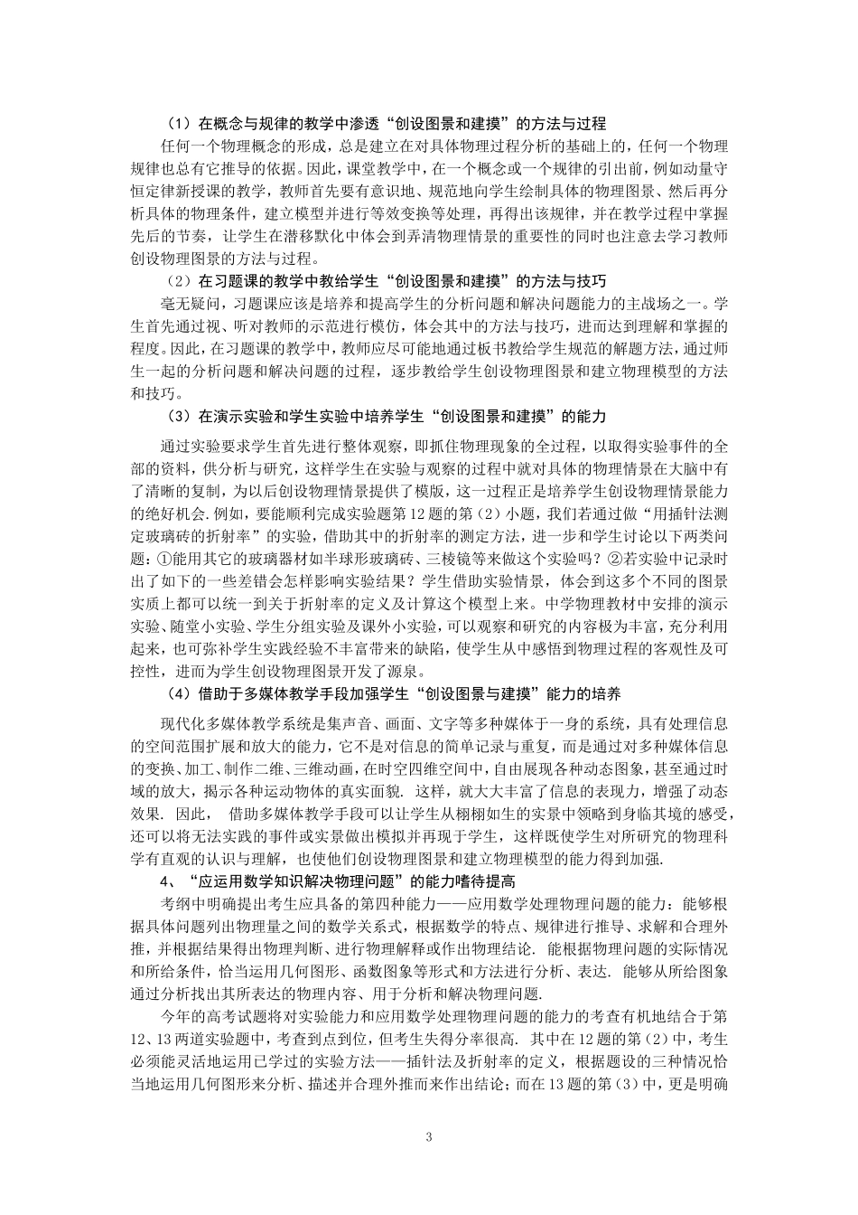 转：高考物理阅卷后的思考_第3页
