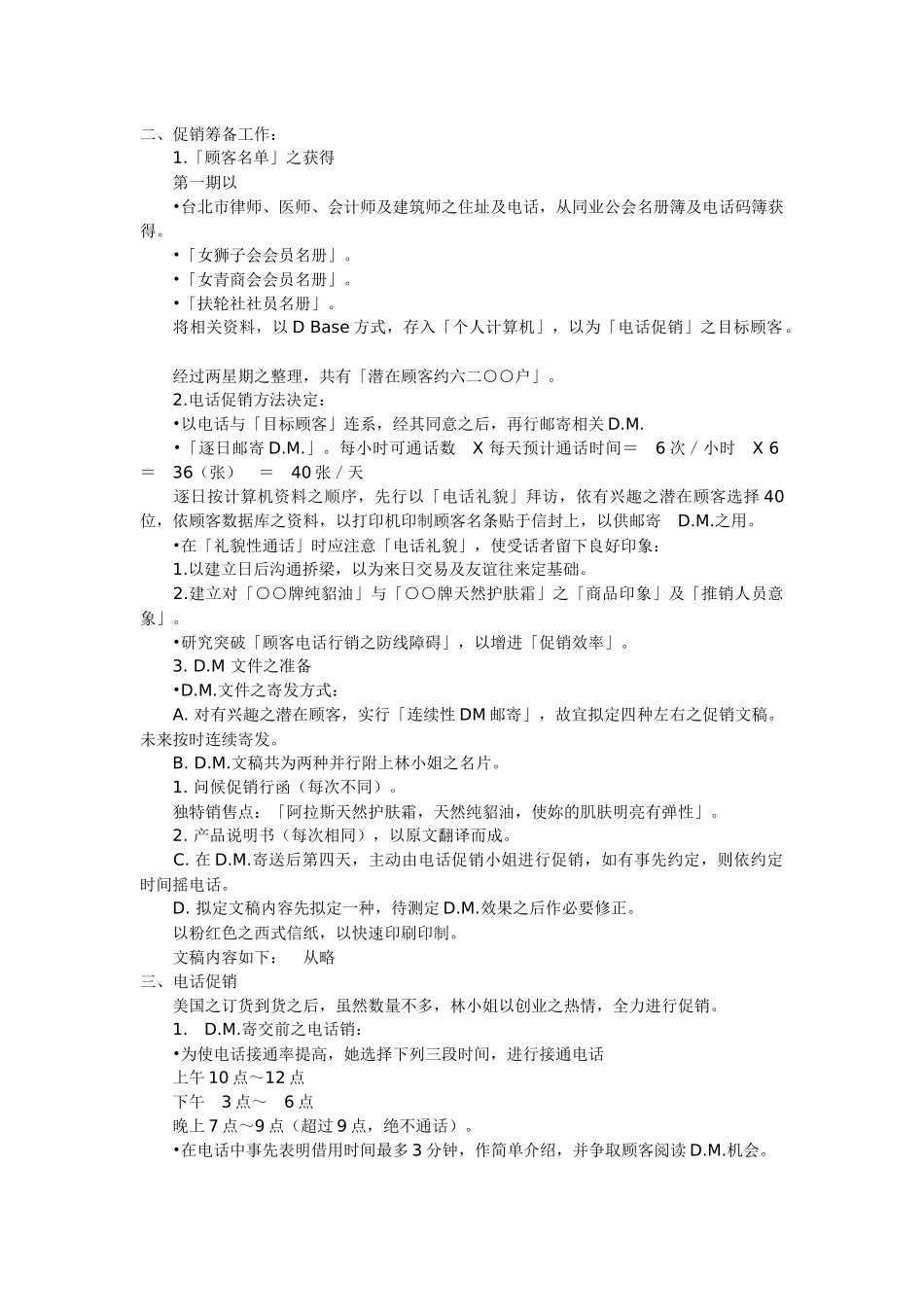 化妆品电话营销案例分析_第2页