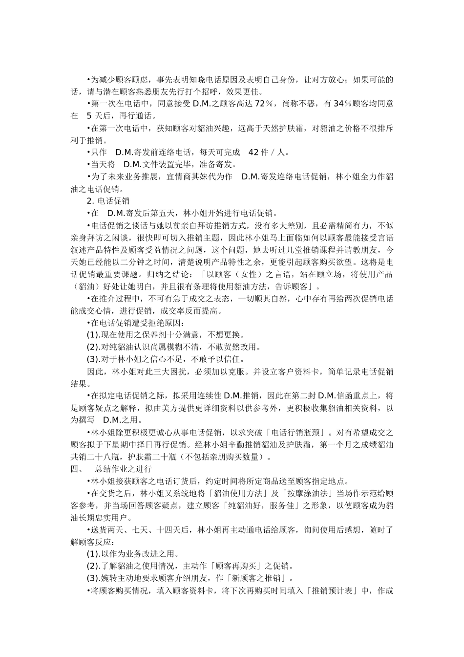 化妆品电话营销案例分析_第3页