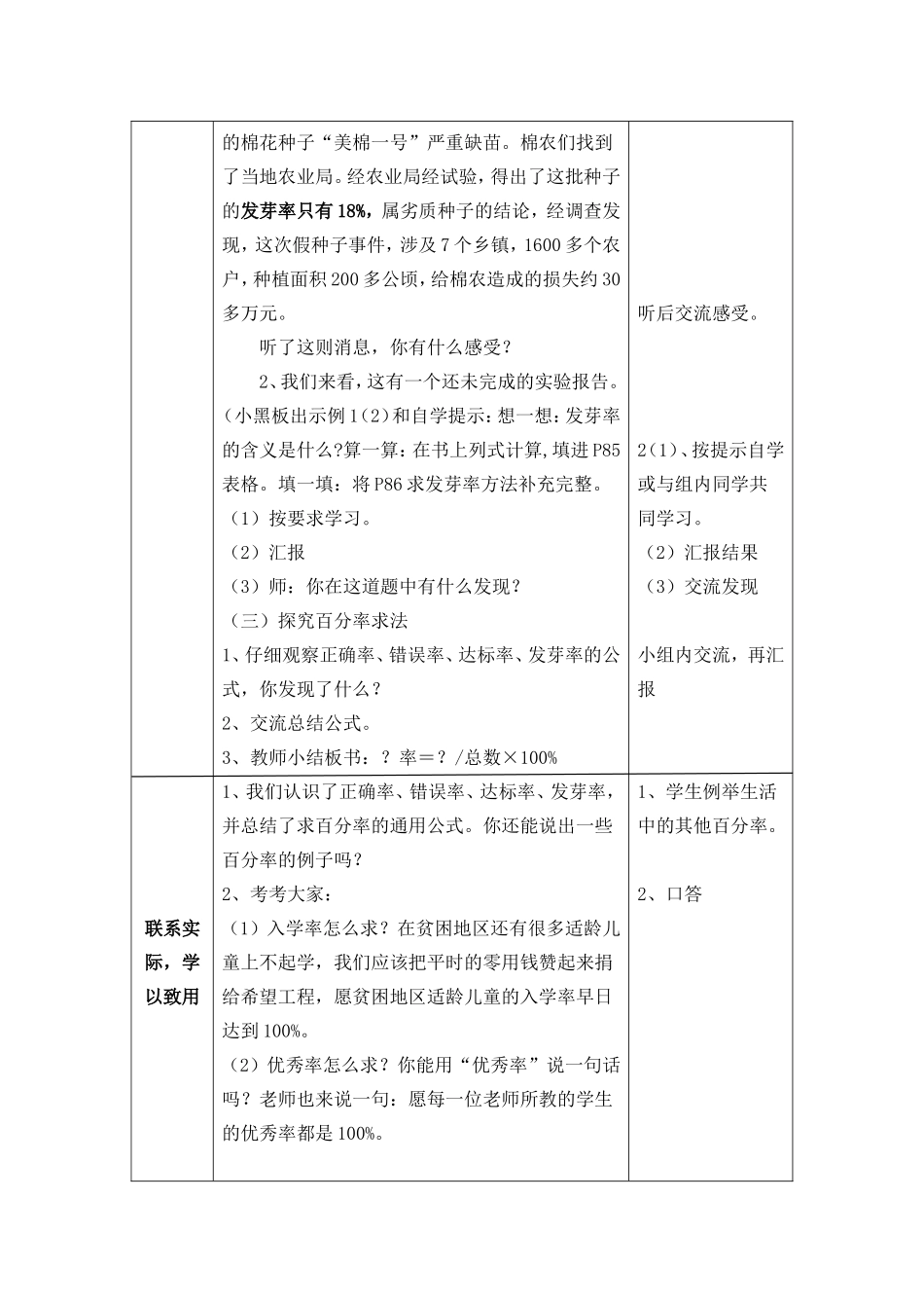 用百分数解决问题-百分率表格教案_第3页