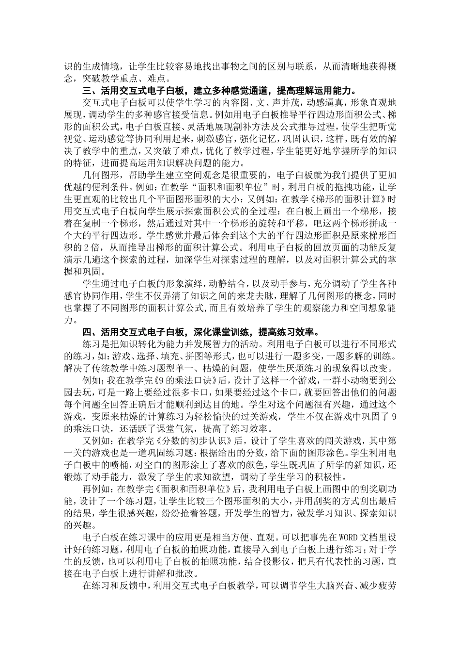 活用交互式电子白板，使小数课堂妙趣横生（论文）-兴庆区十小-杨利锋-马涛_第3页