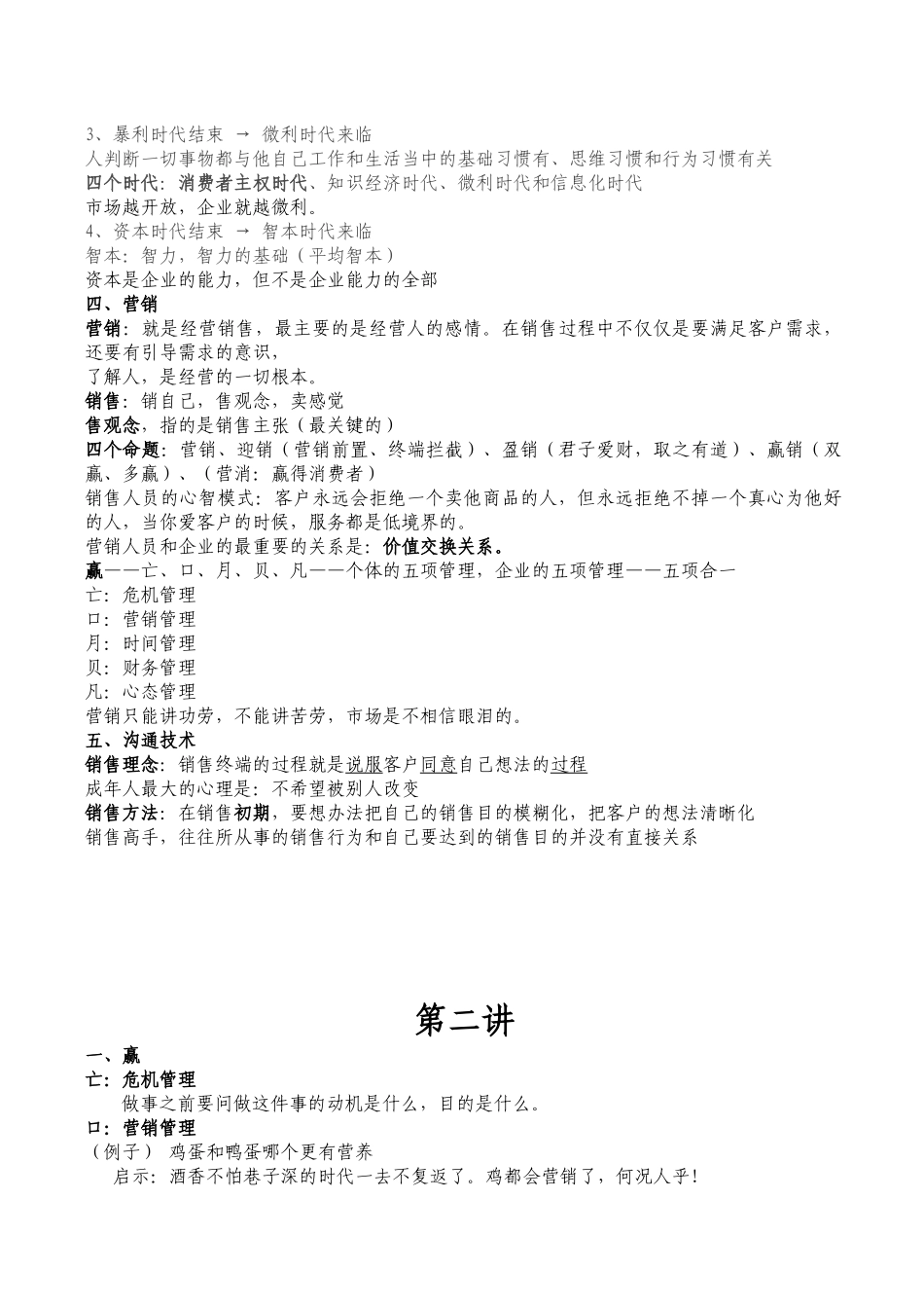 销售人员必修的第一堂课_第2页