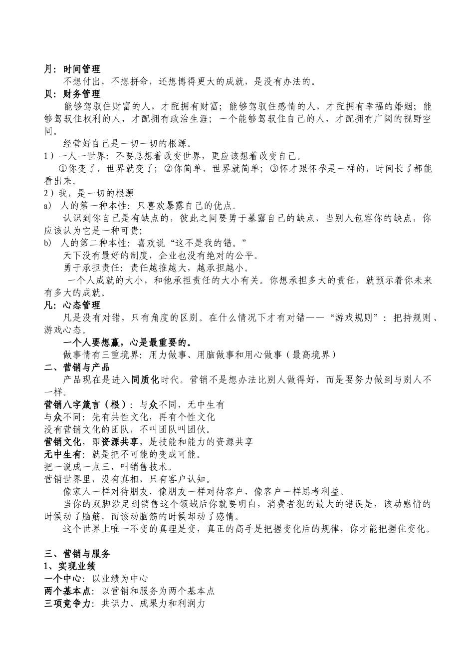 销售人员必修的第一堂课_第3页