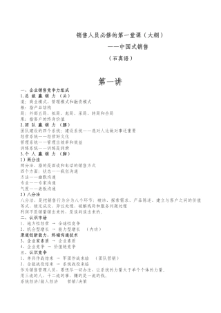 销售人员必修的第一堂课