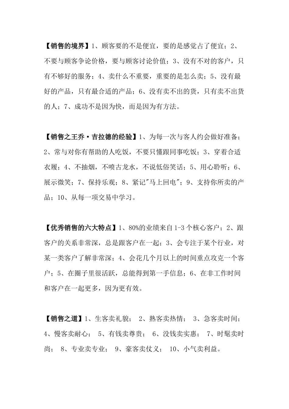 销售与经商经验_第1页