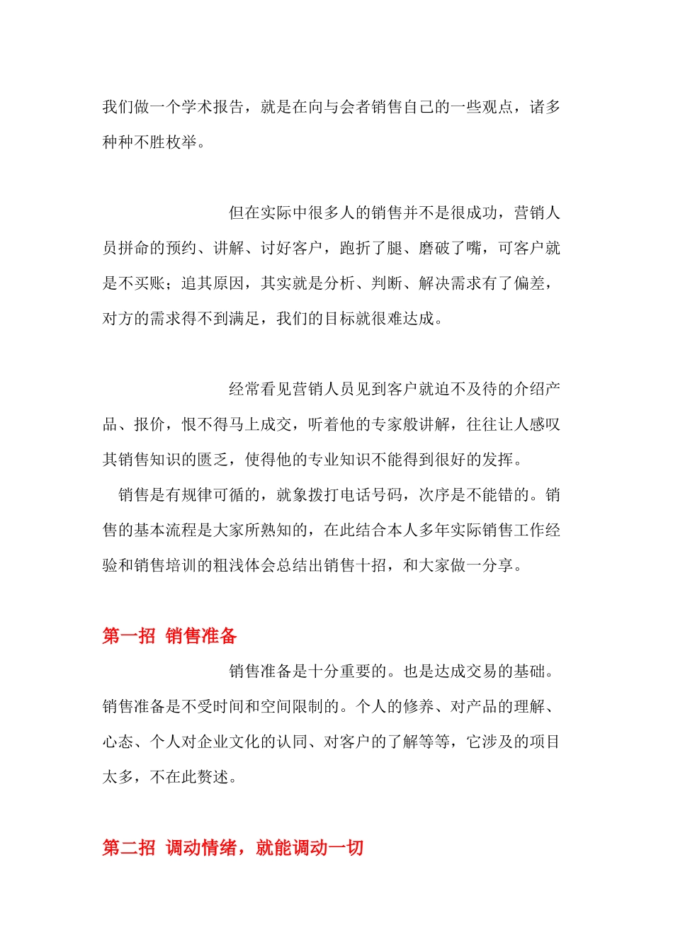 销售与经商经验_第3页