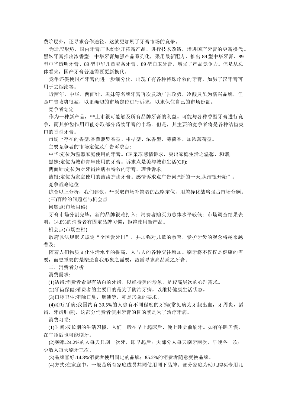 牙膏市场营销推广范本_第3页