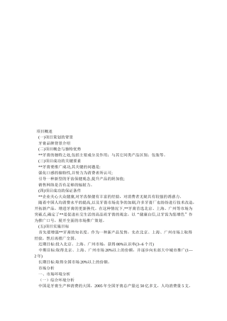 牙膏市场营销推广范本
