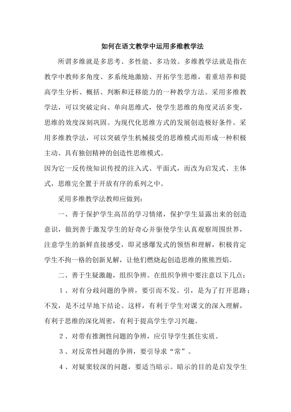 如何阅读中培养思维_第1页