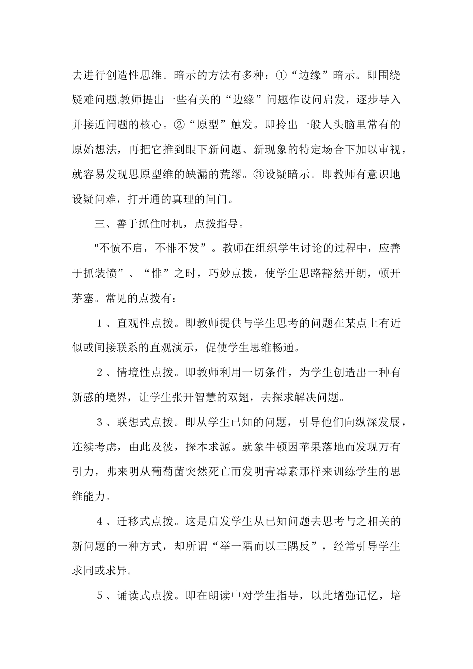 如何阅读中培养思维_第2页