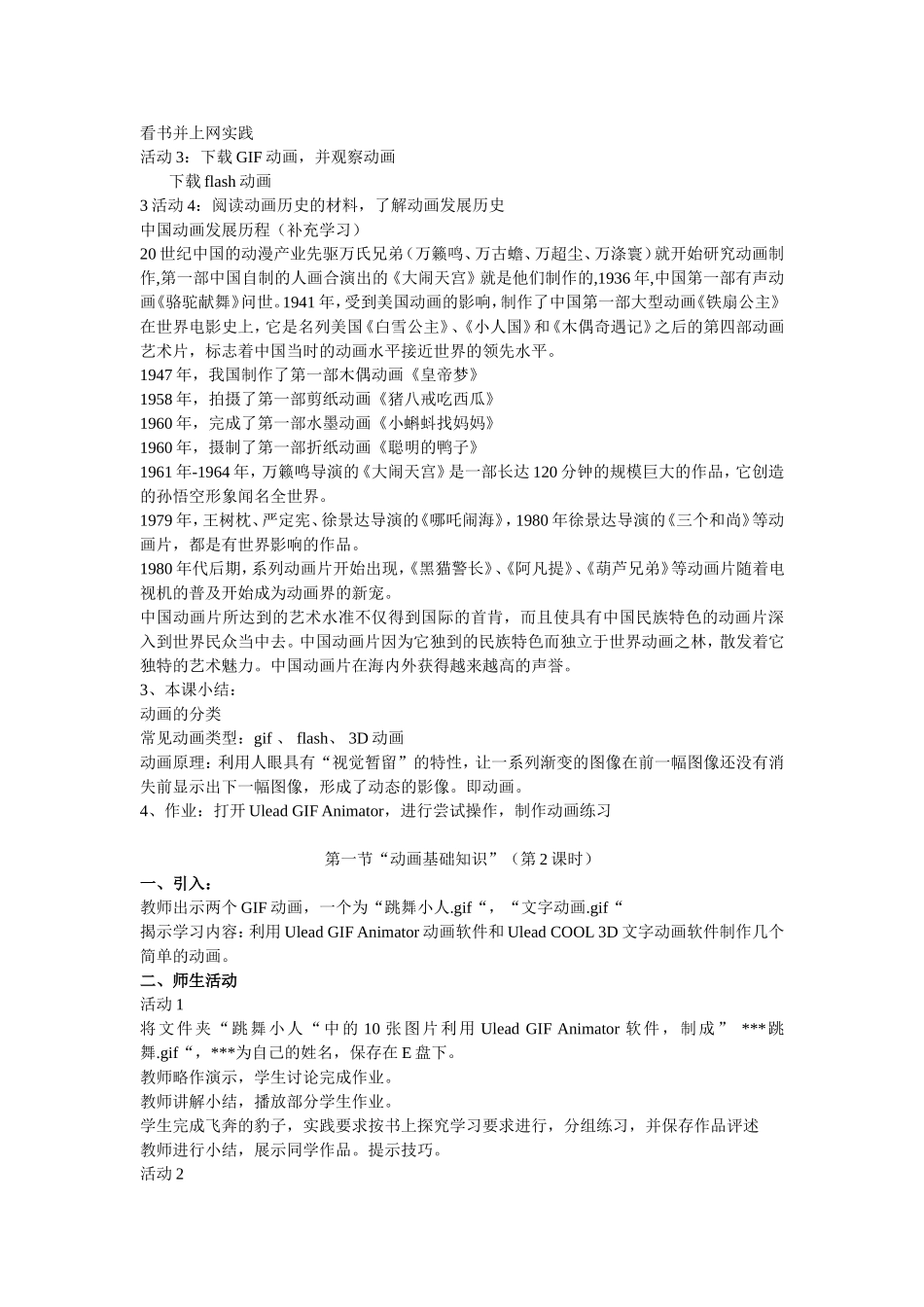 课时三十三第二节图片的处理_第2页