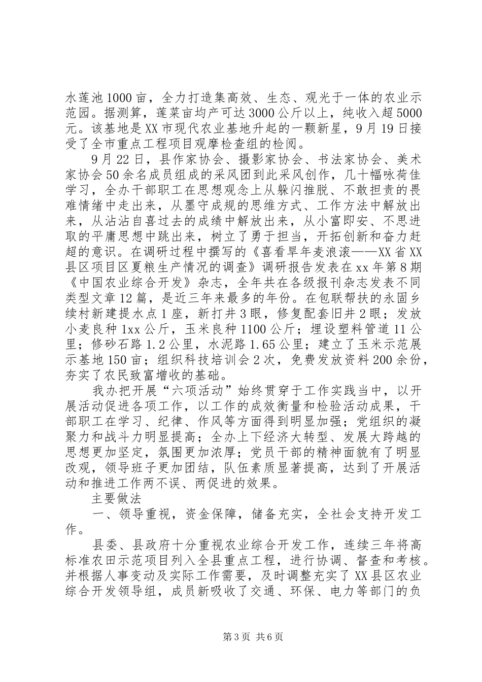 农业综合开发办公室优秀工作计划范文_第3页