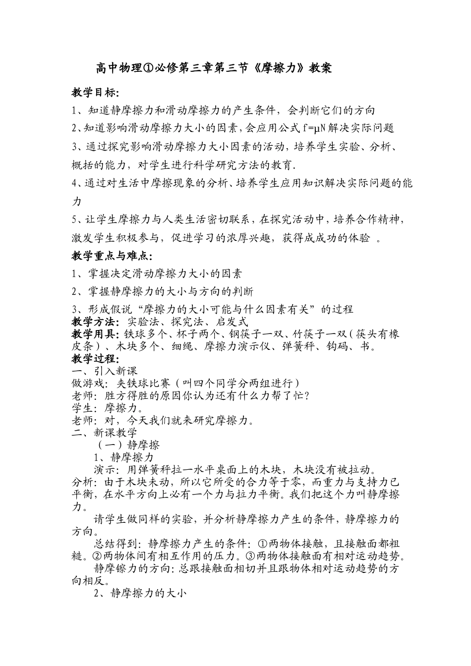 高中物理①必修第三章第三节《摩擦力》教案_第1页