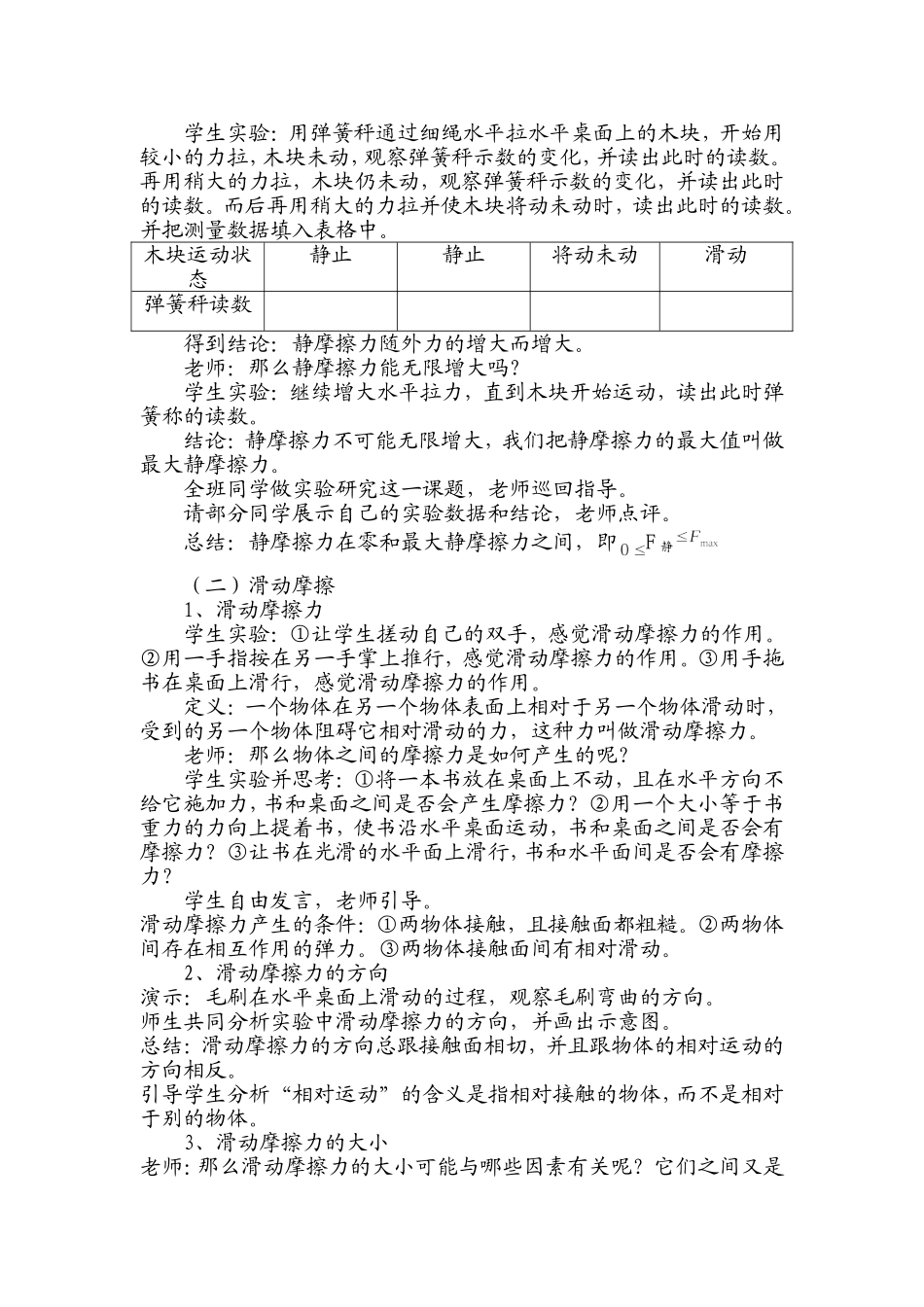 高中物理①必修第三章第三节《摩擦力》教案_第2页