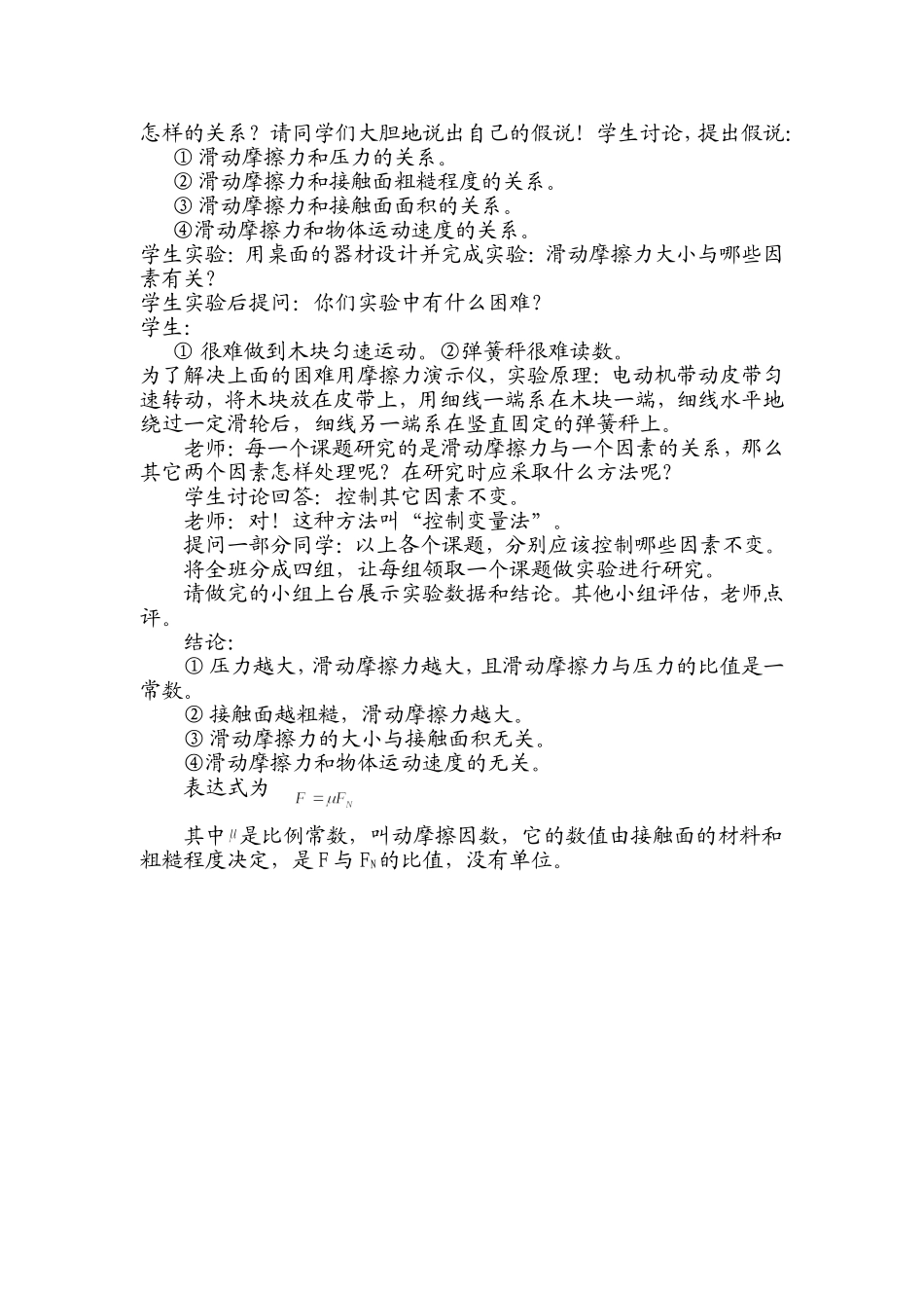 高中物理①必修第三章第三节《摩擦力》教案_第3页