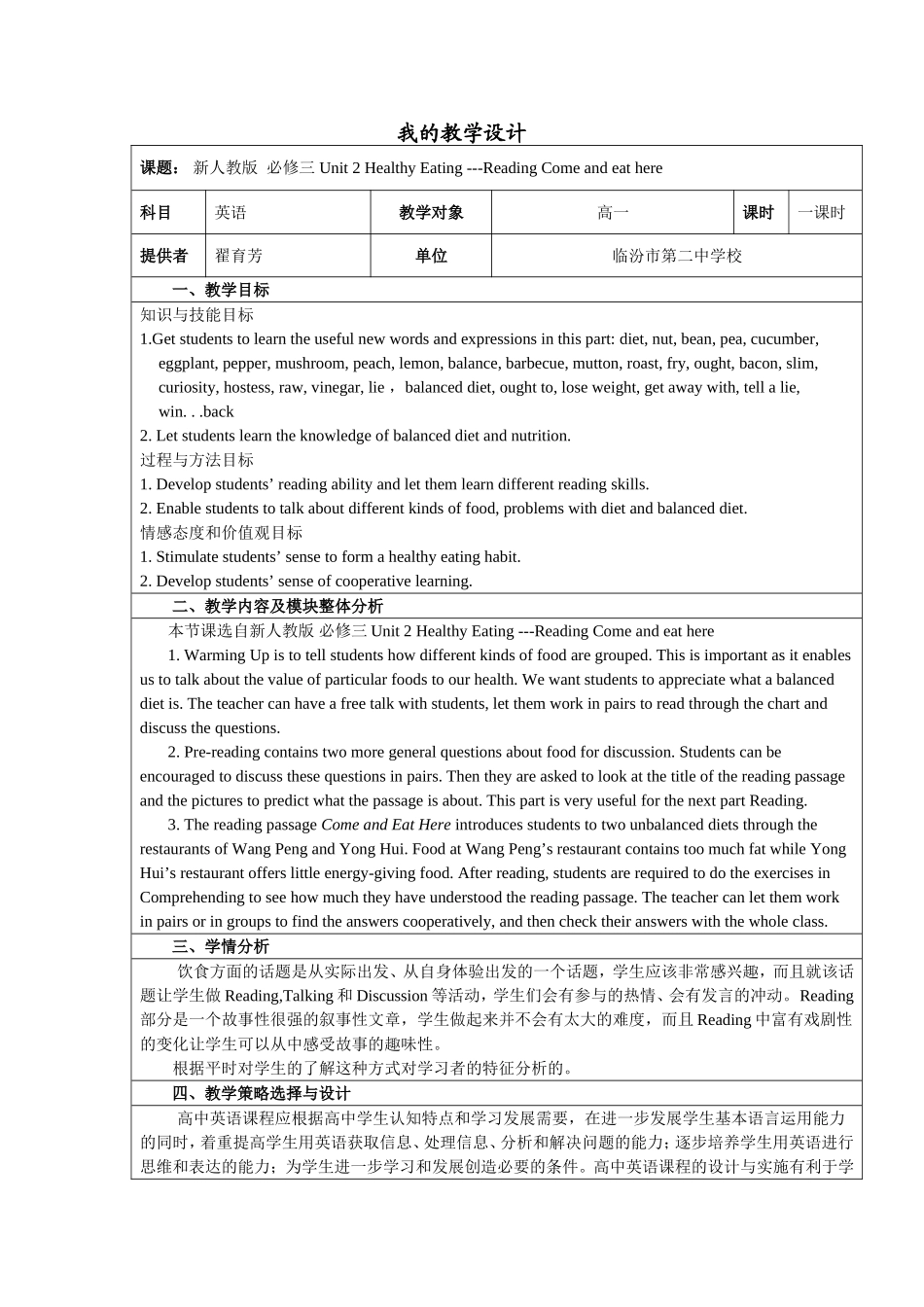 翟育芳-高中英语教学设计_第1页