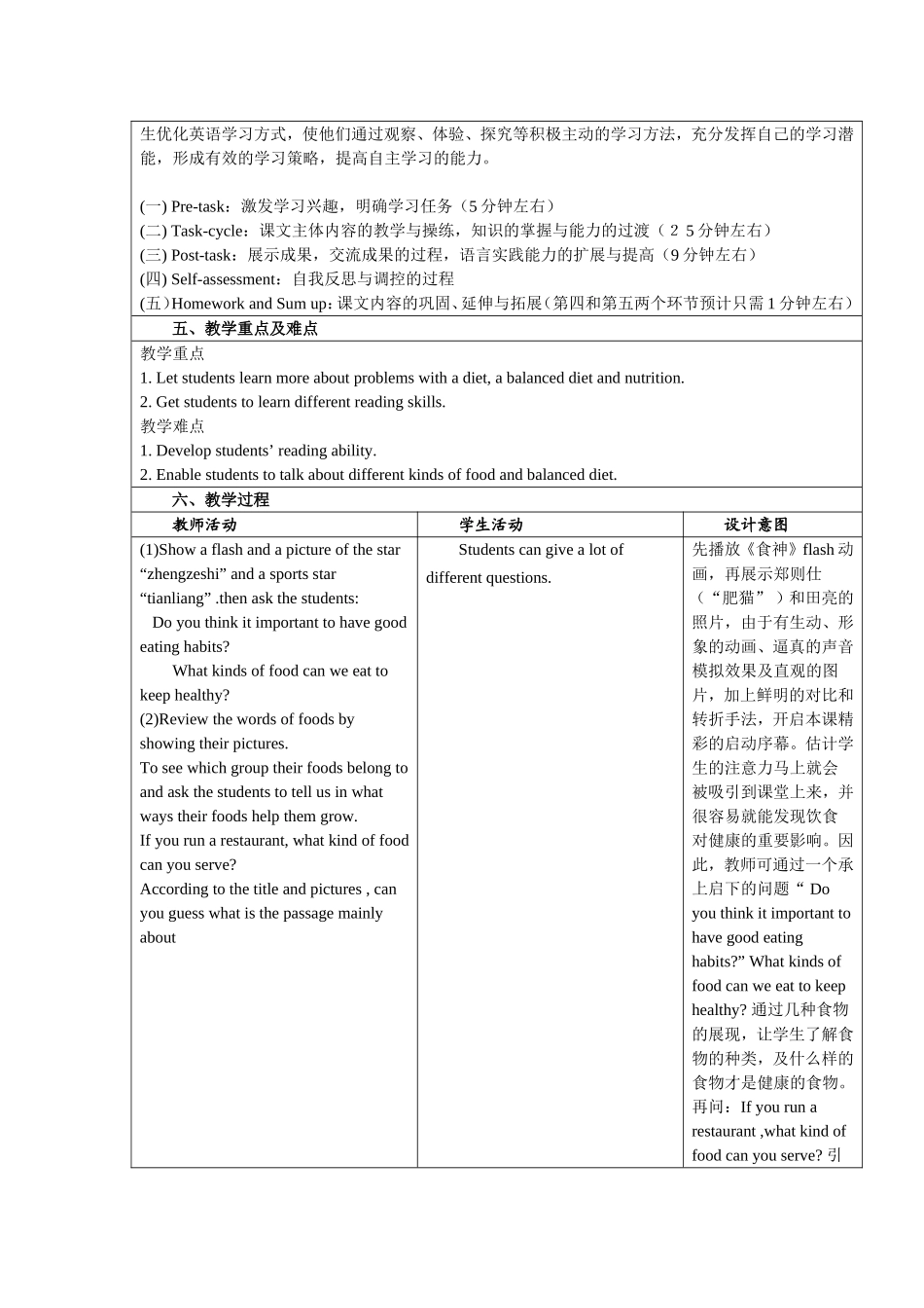 翟育芳-高中英语教学设计_第2页