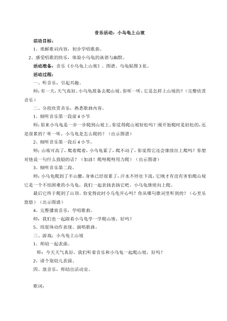 音乐小乌龟上山坡
