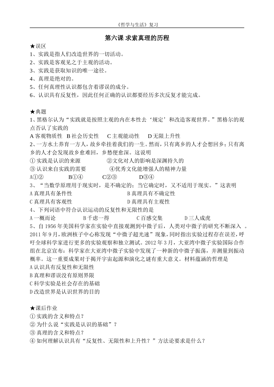 第六课求索真理的历程_第1页