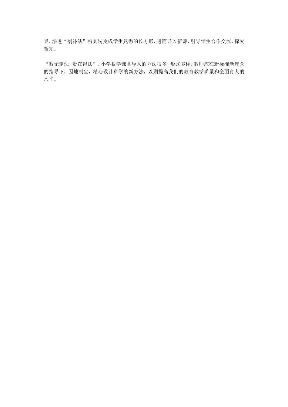 小学数学课堂的导入方法_第2页