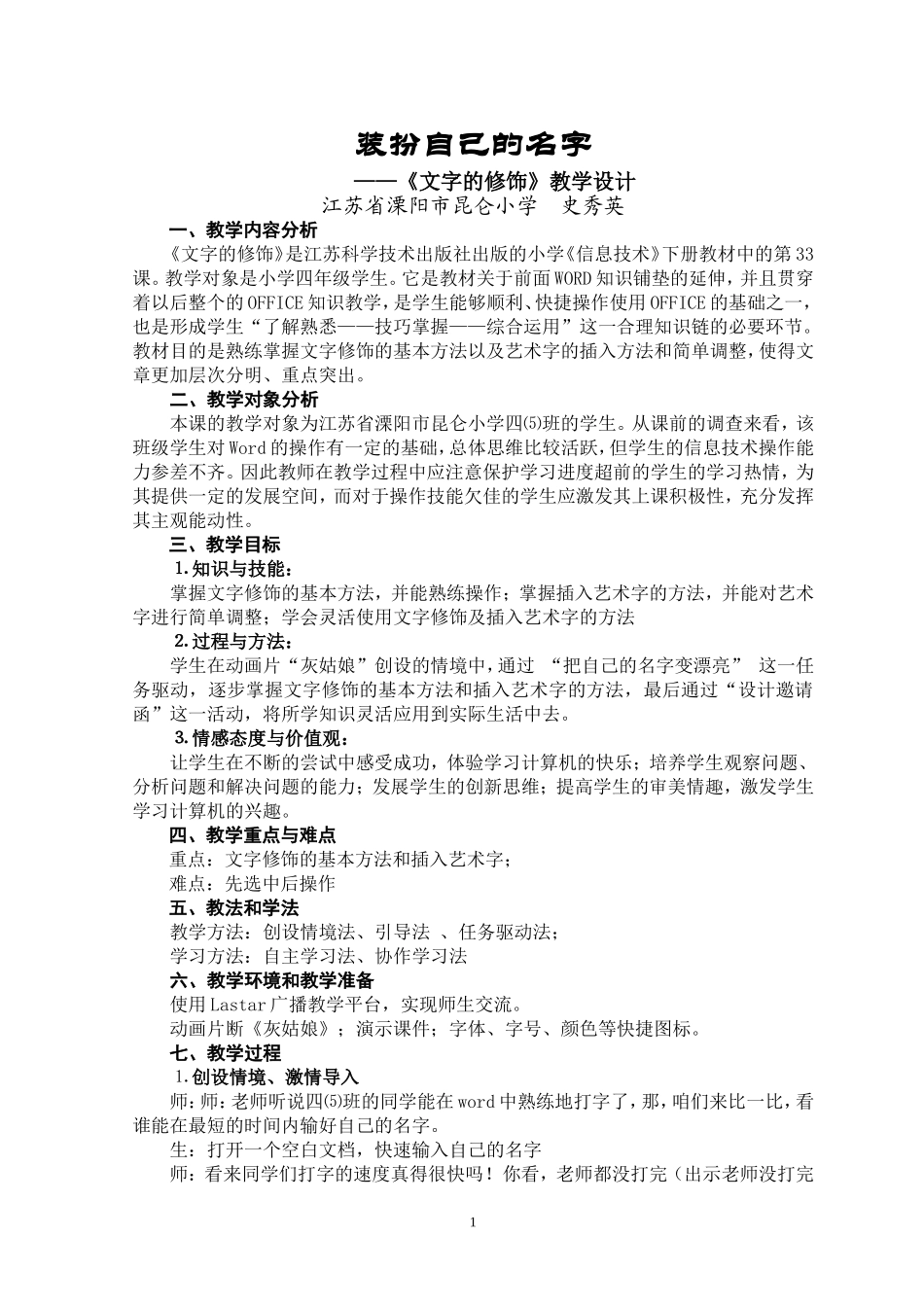 装扮自己的名字——《文字的修饰》教学设计_第1页