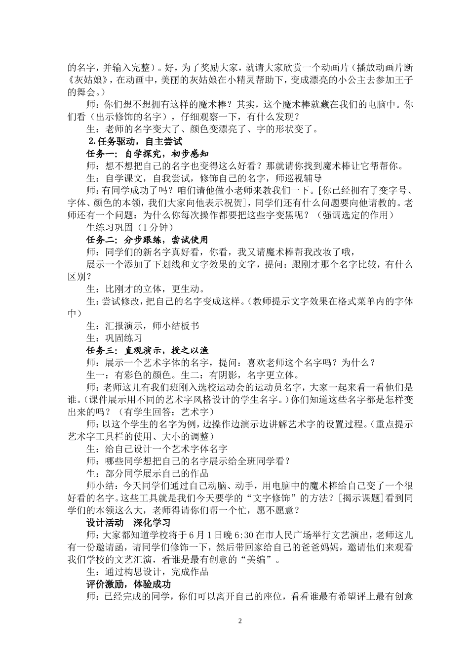 装扮自己的名字——《文字的修饰》教学设计_第2页