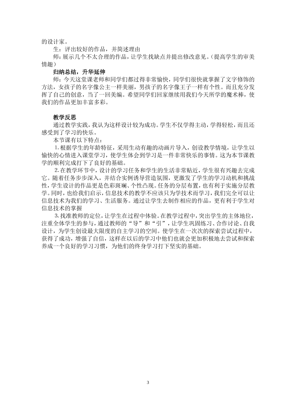 装扮自己的名字——《文字的修饰》教学设计_第3页