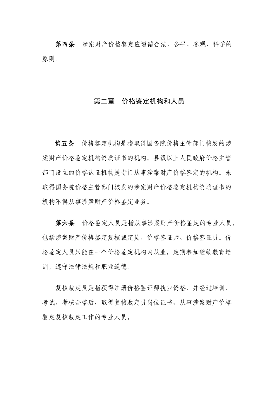 涉案财产价格鉴定操作规程_第2页