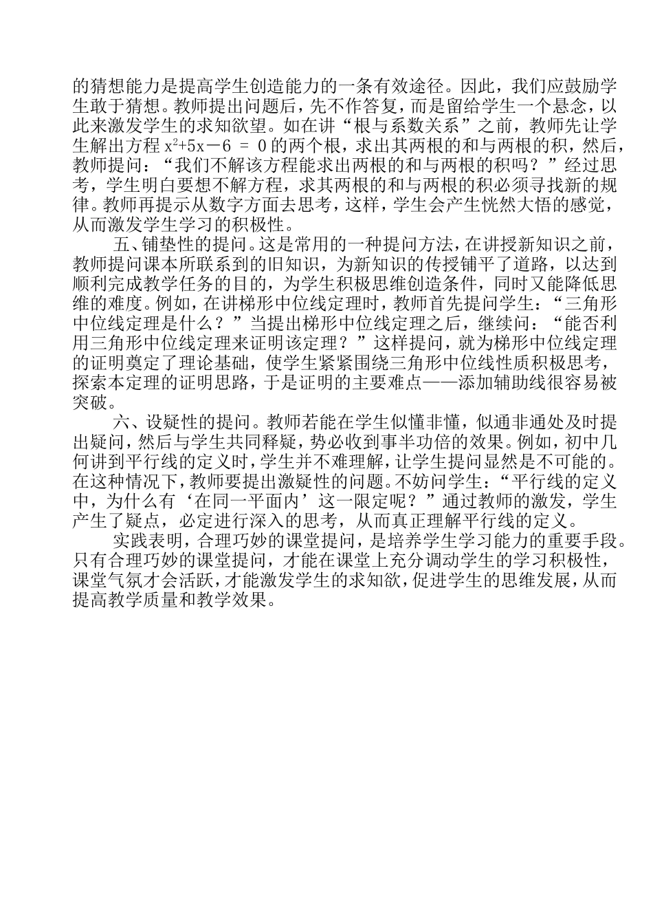 浅谈数学课堂提问的技巧_第2页