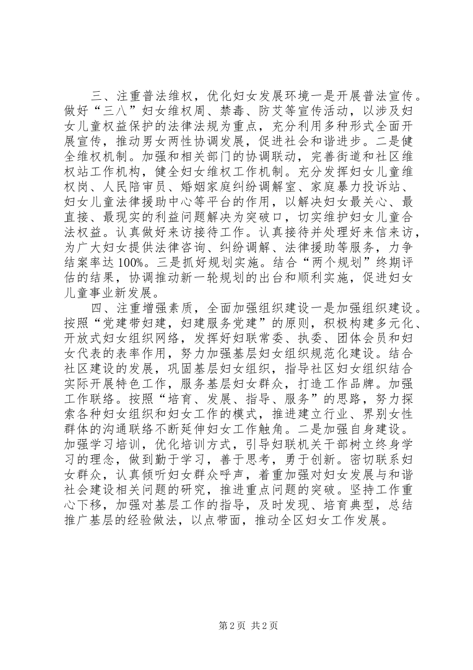 区妇联年度工作计划_第2页