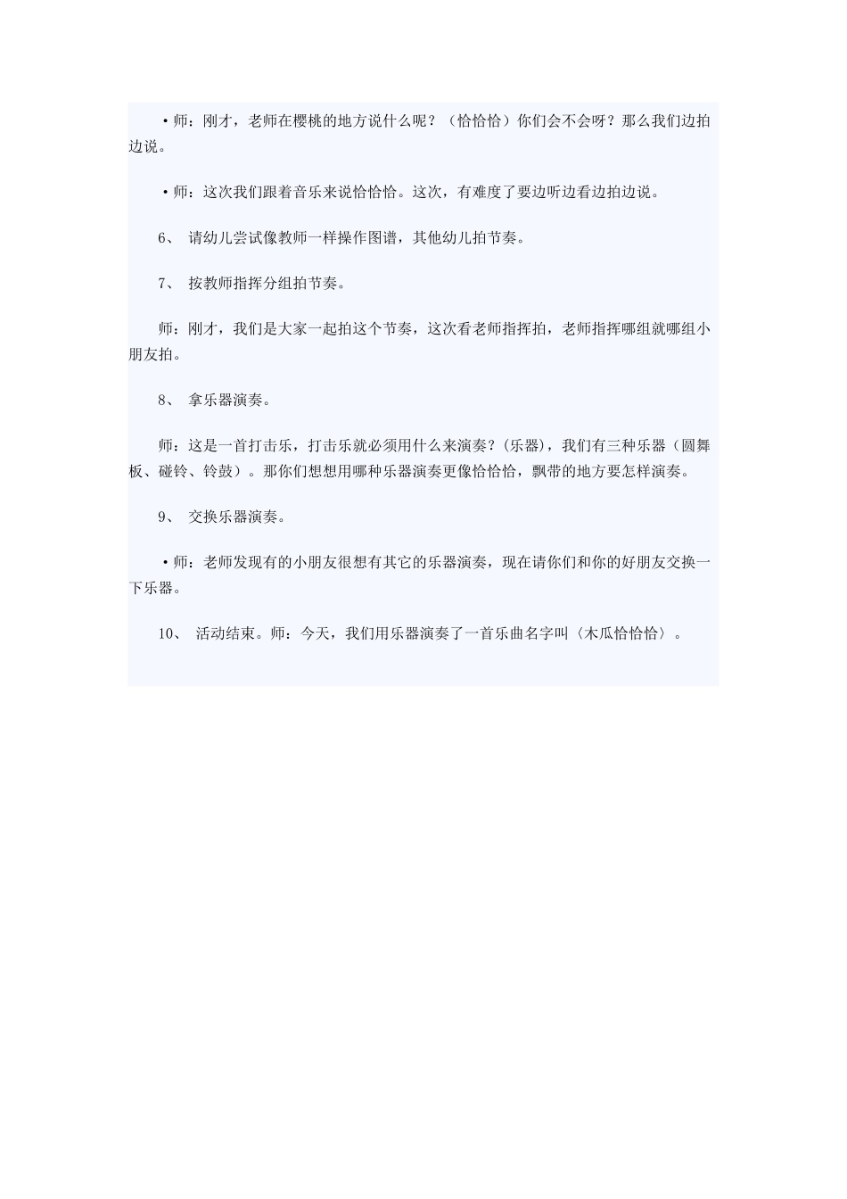 大班打击乐《木瓜恰恰恰》教案_第2页