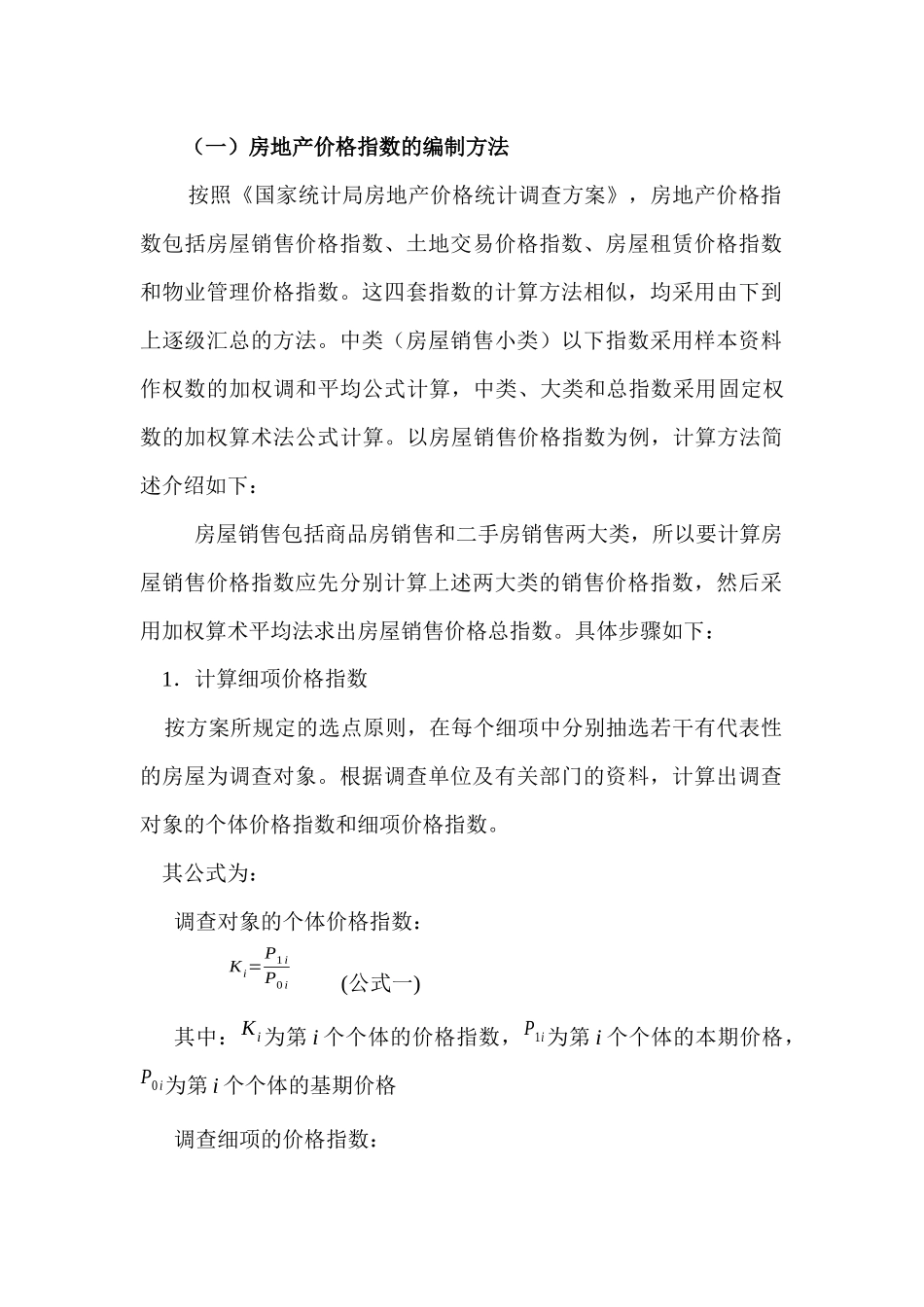 长沙房地产价格变化趋势_第2页