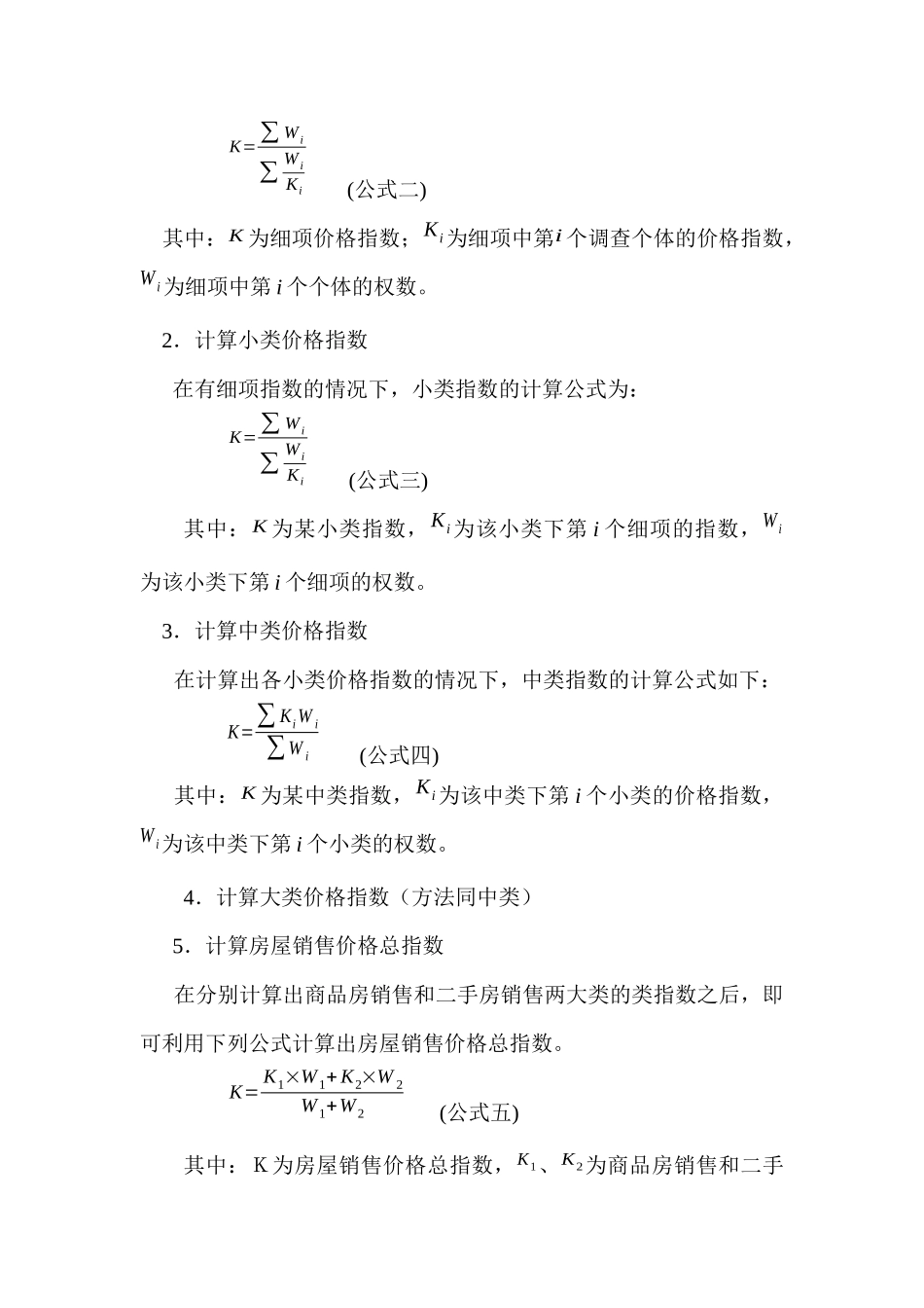 长沙房地产价格变化趋势_第3页